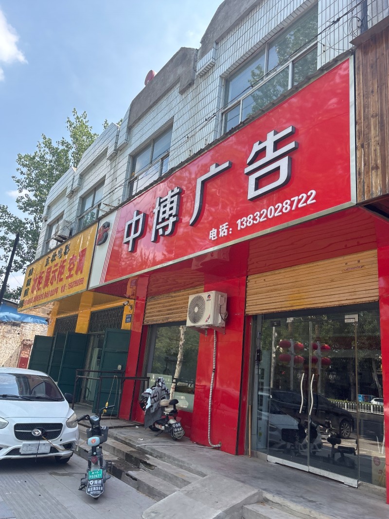 中博广告（第 1 张）