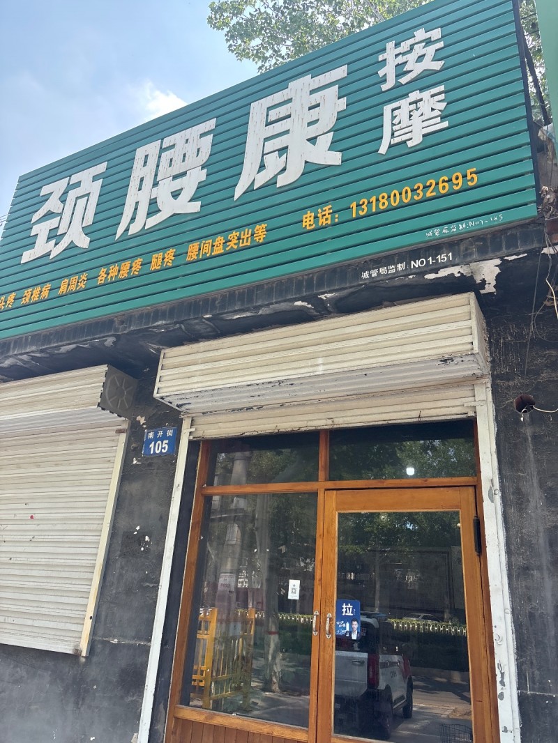 颈赝康按摩（第 1 张）