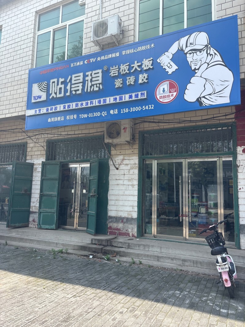 贴得稳 岩板大板 瓷砖胶
主警：瓷砖胶【背胶|防水涂料|墙固|地固|美缝剂（第 1 张）