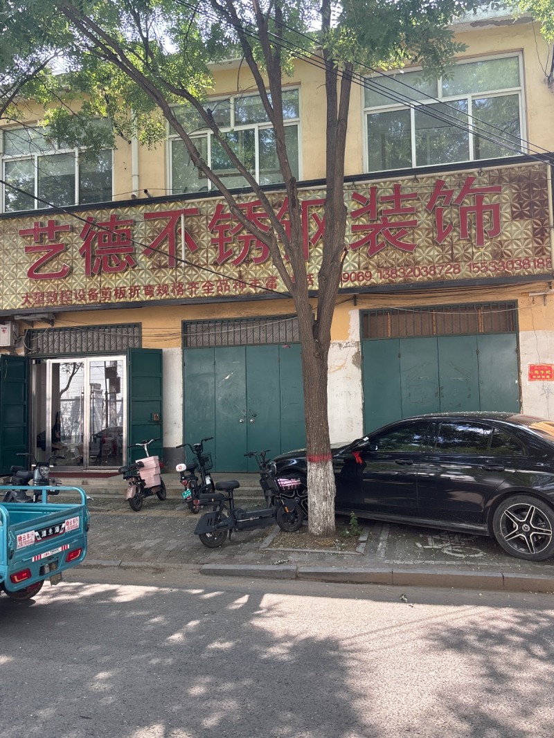 艺德不锈钢装饰
大型数据设备剪板折弯规格齐全品种丰富（第 1 张）