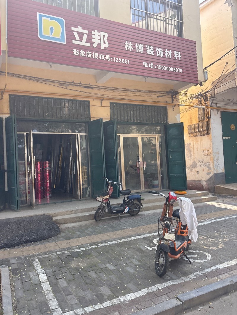 立邦林博装饰材料（第 1 张）