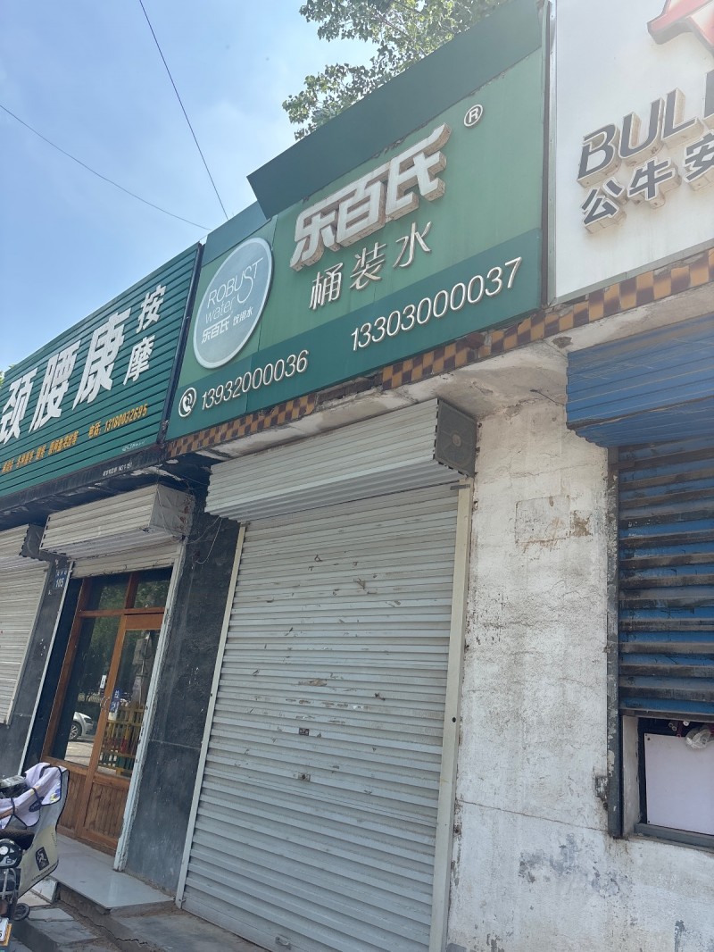 乐百氏桶装水（第 1 张）