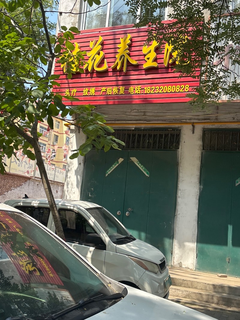 桂花养生院（第 1 张）