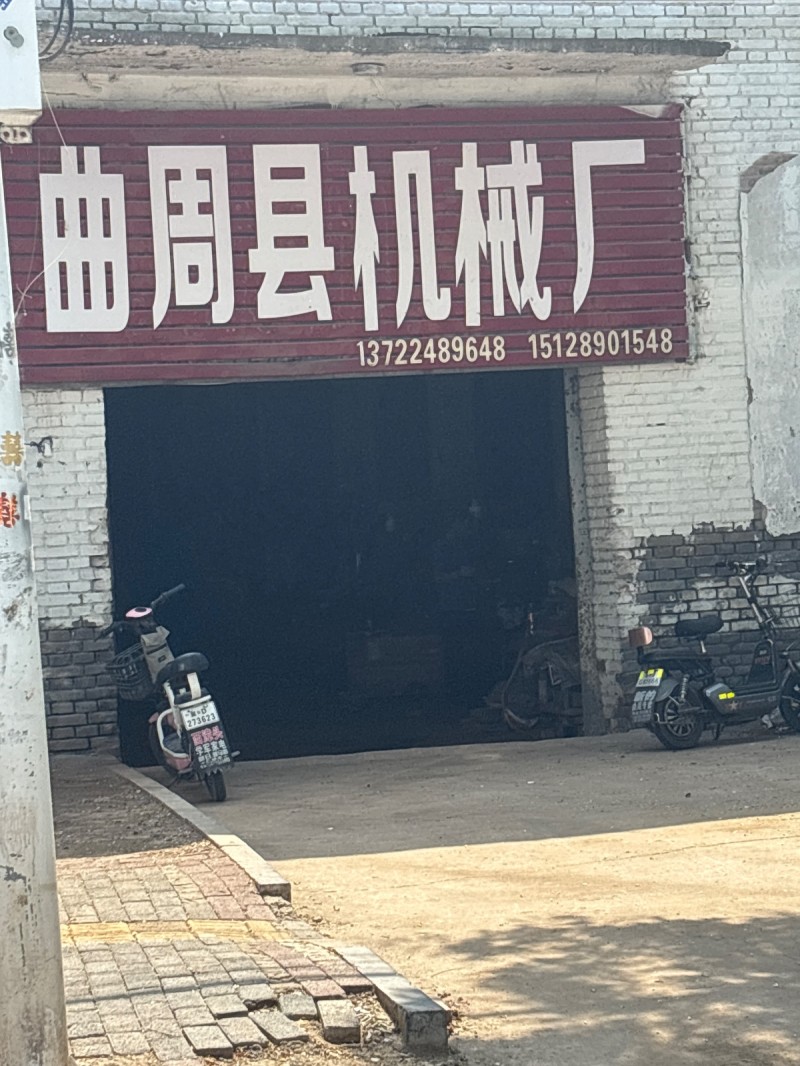 曲周县机械广（第 1 张）