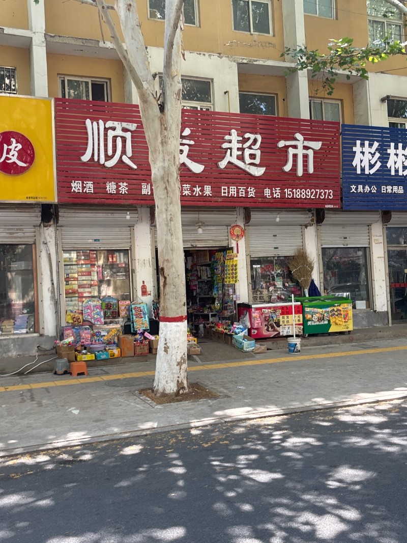 顺发超市（第 1 张）