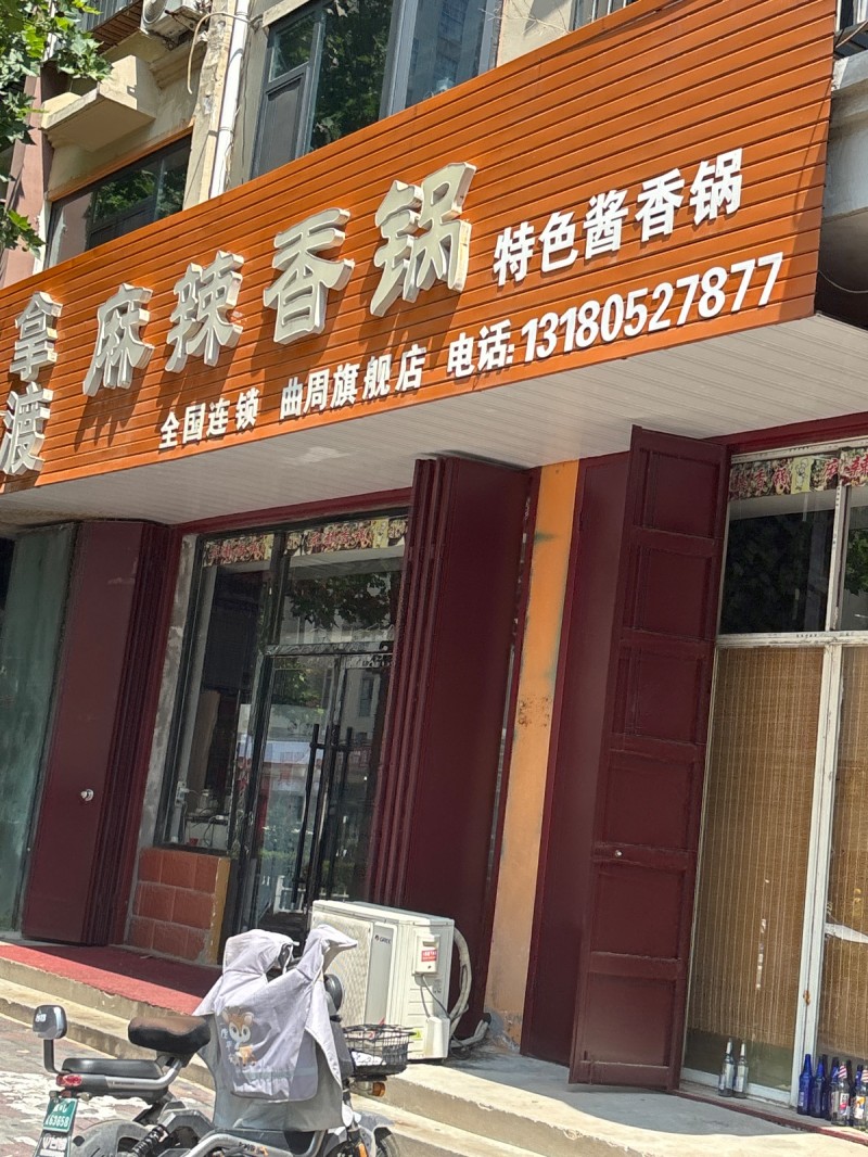 麻辣香锅 特色酱香锅（第 1 张）