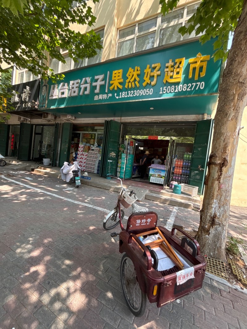 果然好超市（第 1 张）