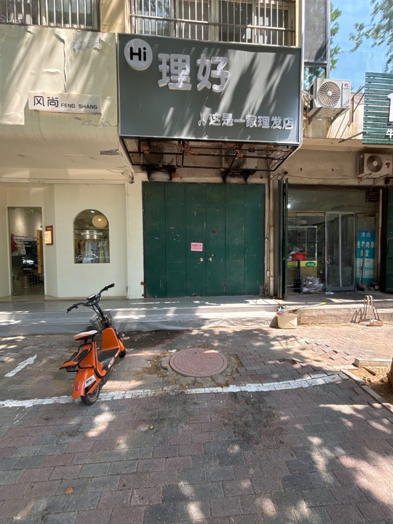 理好这是一家理发店（第 1 张）
