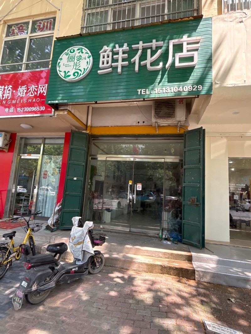 俪彤鲜花店（第 1 张）