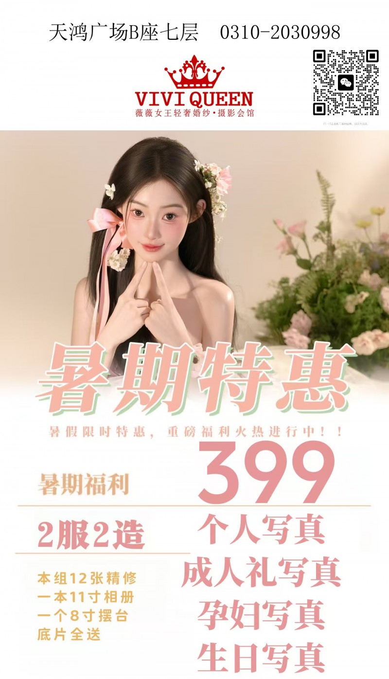 薇薇女王婚纱摄影 暑末特惠 #全家福 #写真 抢定中，预定下来三年都可以拍，先抢（第 1 张）