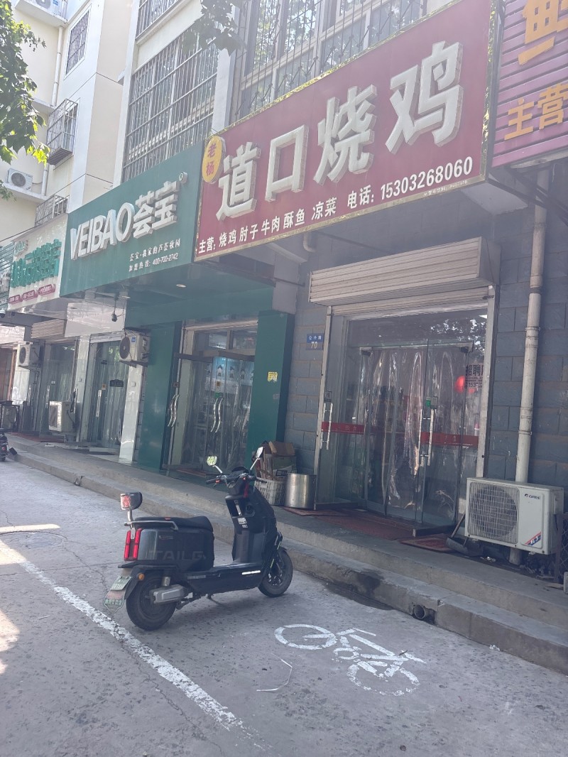 道口烧鸡（第 1 张）