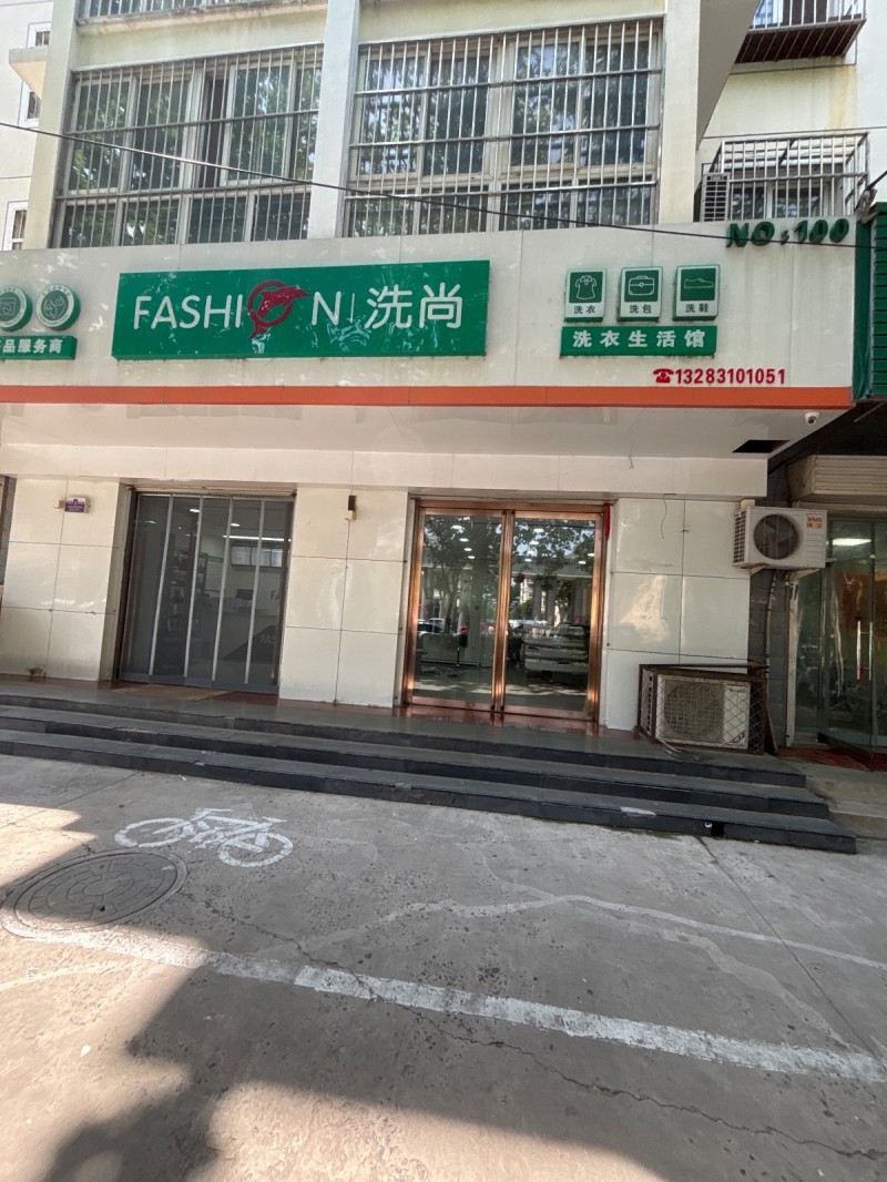 FASHIDNI洗尚
洗衣生活馆（第 1 张）