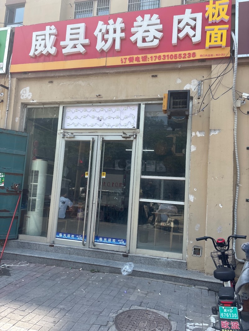 威县饼卷肉（第 1 张）