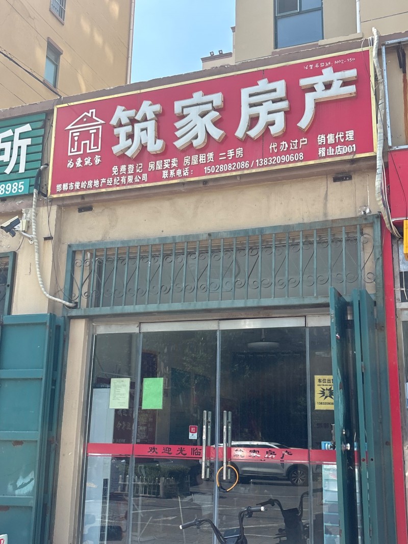 筑家房产（第 1 张）