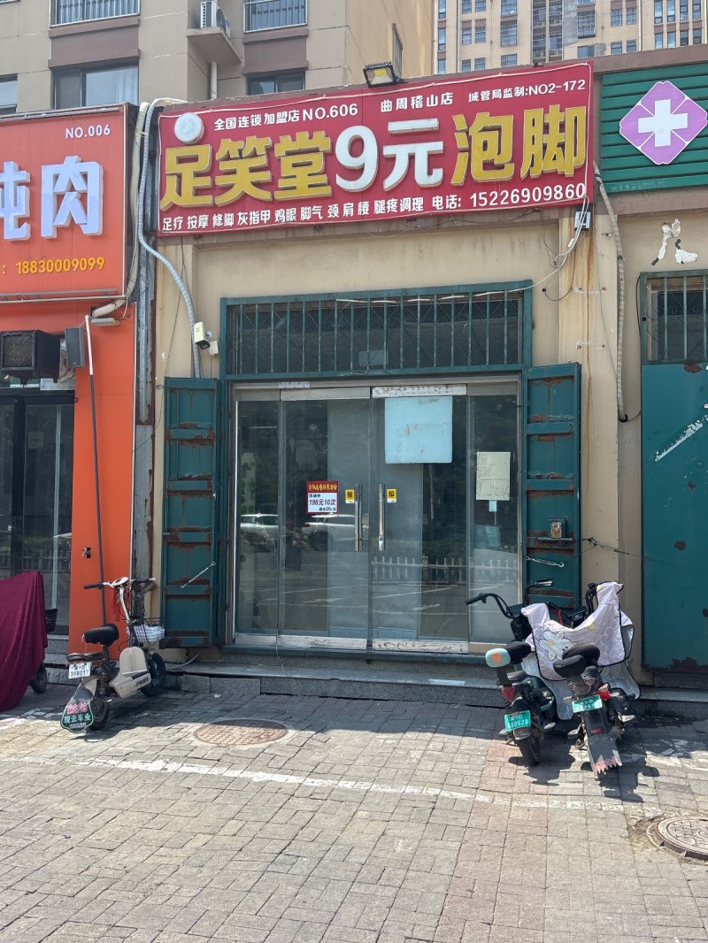足笑堂9元泡脚（第 1 张）