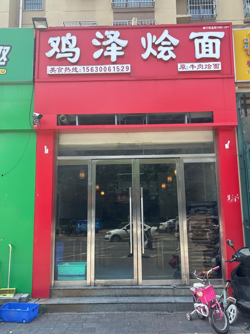 鸡泽烩面（第 1 张）