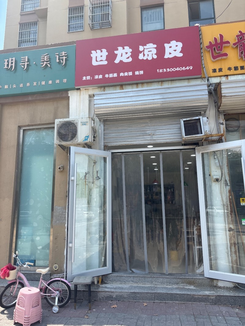世龙凉皮（第 1 张）