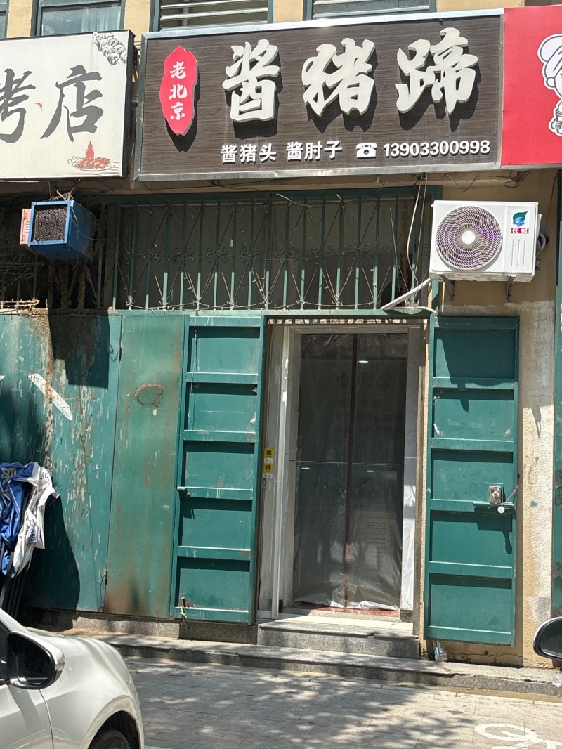 酱猪蹄（第 1 张）