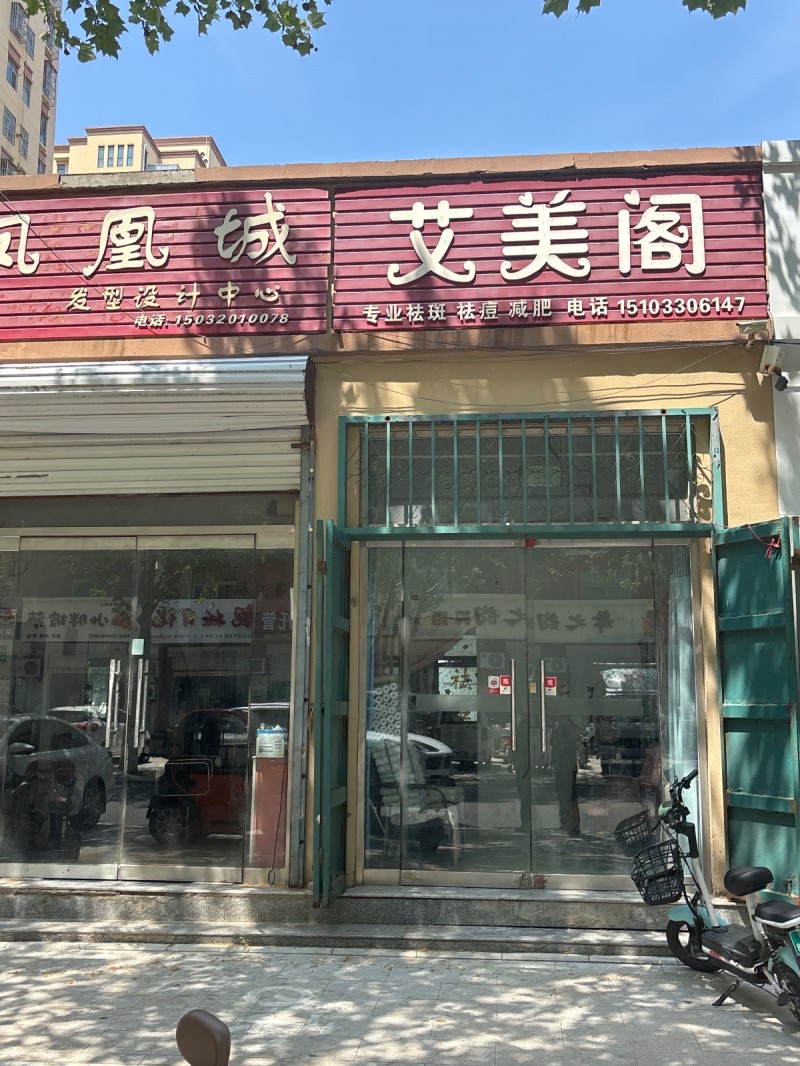 艾美阁 专业祛斑 祛痘 减肥（第 1 张）