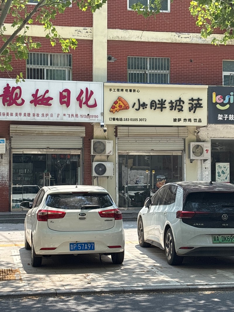靓妆日化（第 1 张）