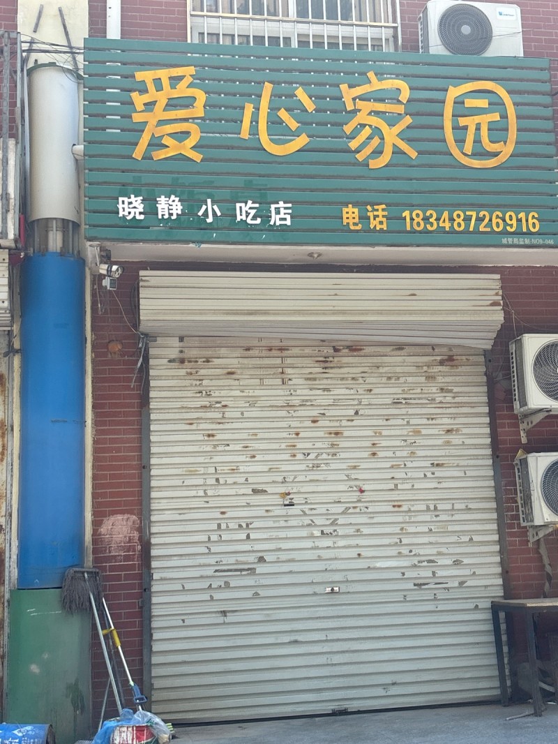 爱心家园
晓静小吃店（第 1 张）