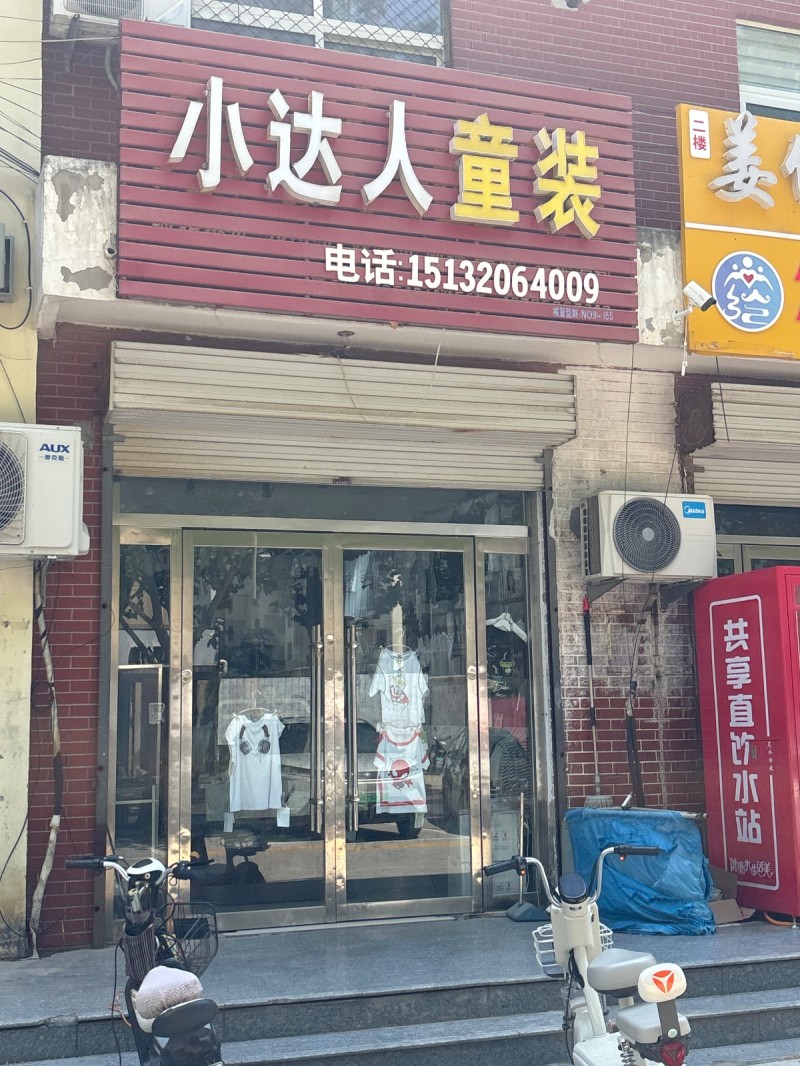 小达人童装（第 1 张）