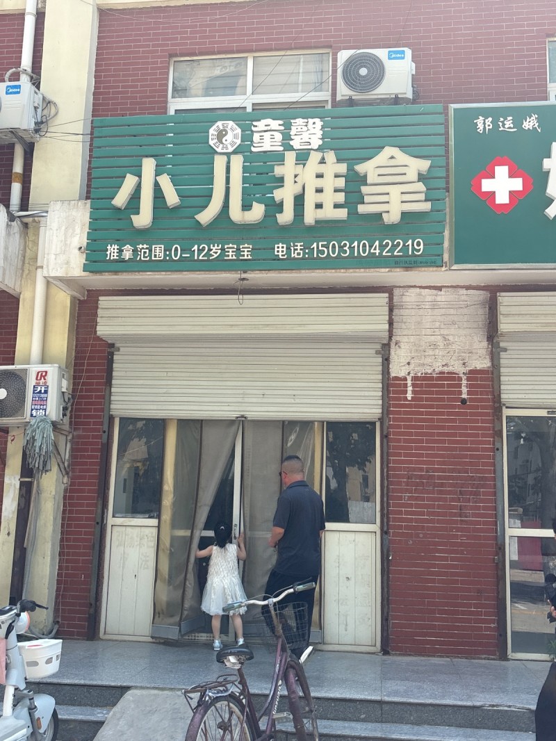 童馨小儿推拿（第 1 张）