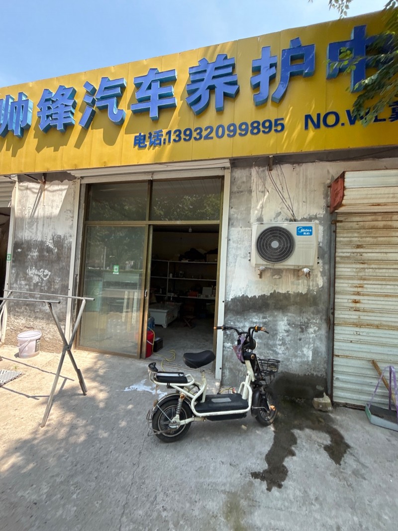 帅锋汽车养护（第 1 张）