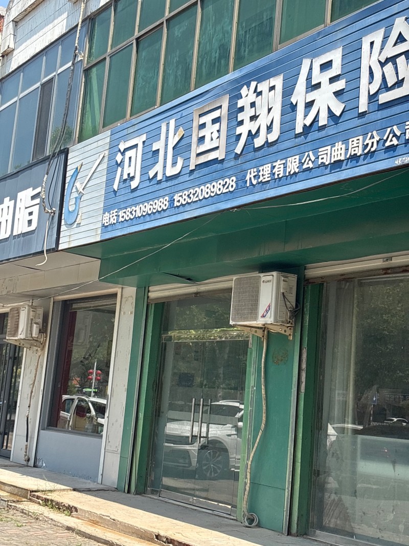 河北国翔保险（第 1 张）