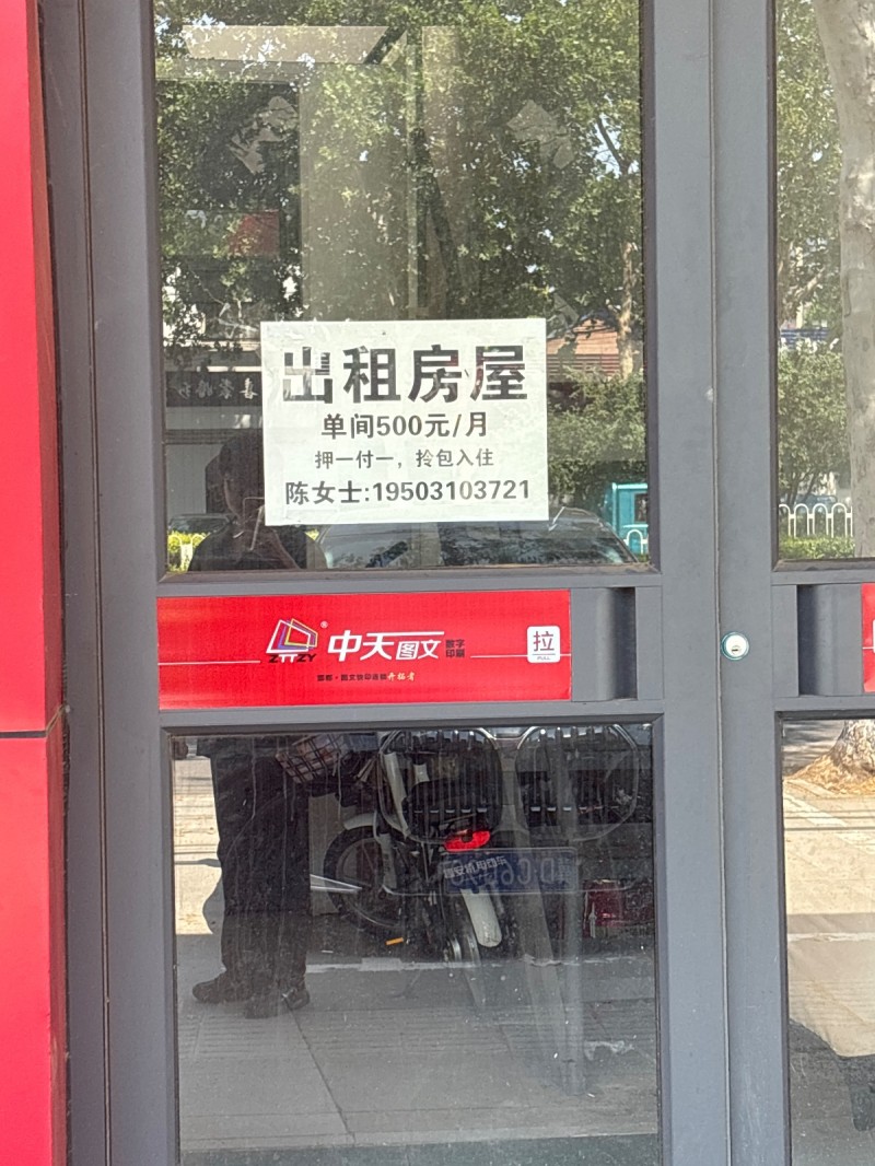 出租房屋
单间500元/月
押一付一，拎包入住（第 1 张）