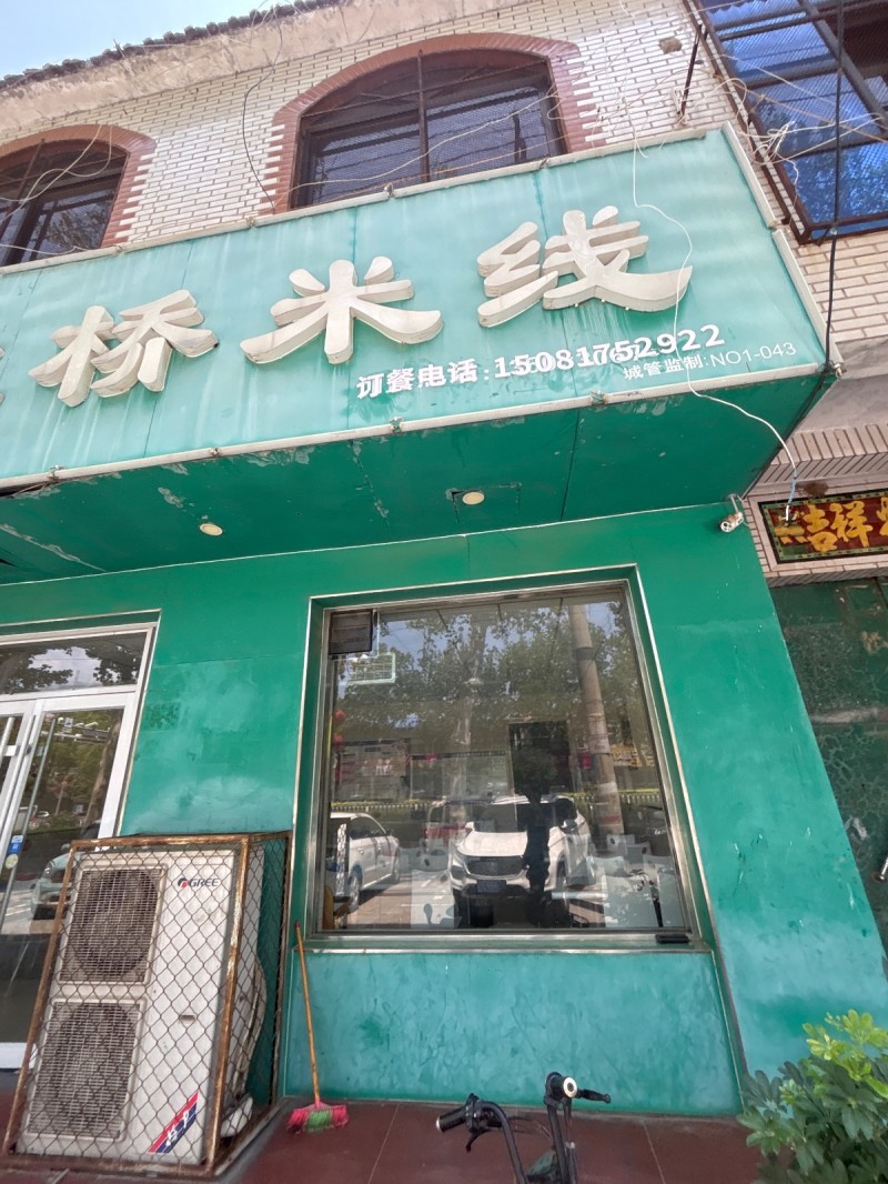 过桥米线（第 1 张）