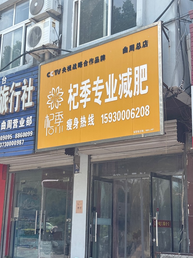 杞季专业减肥（第 1 张）