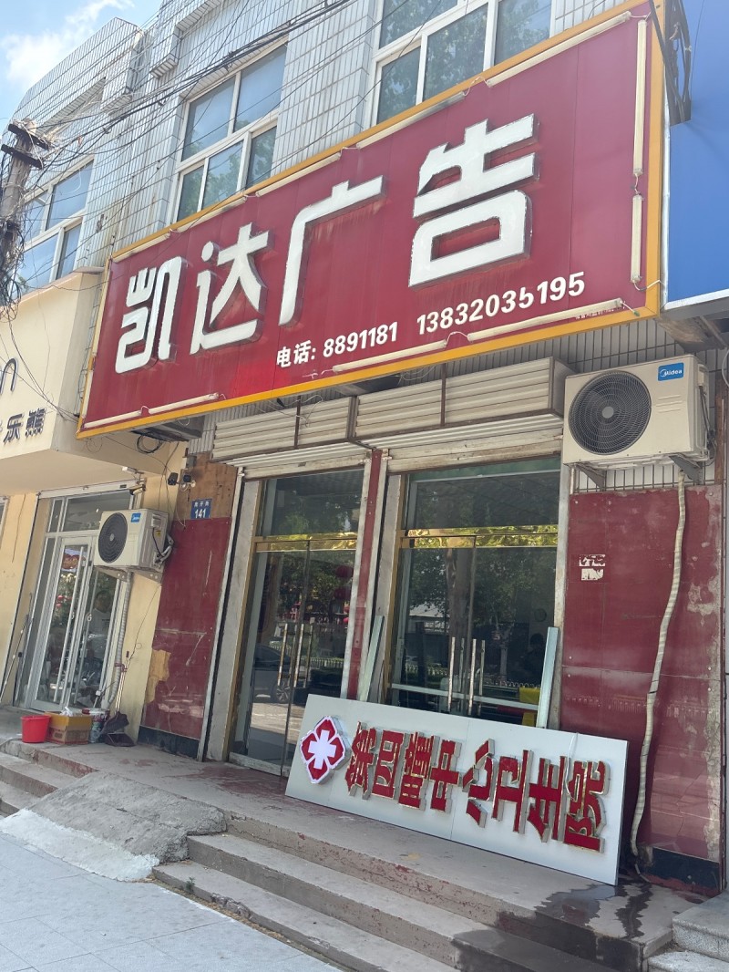 凯达广告（第 1 张）