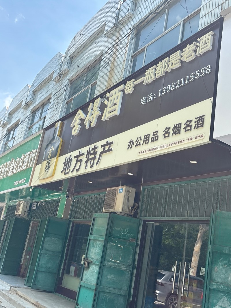 舍得酒（第 1 张）