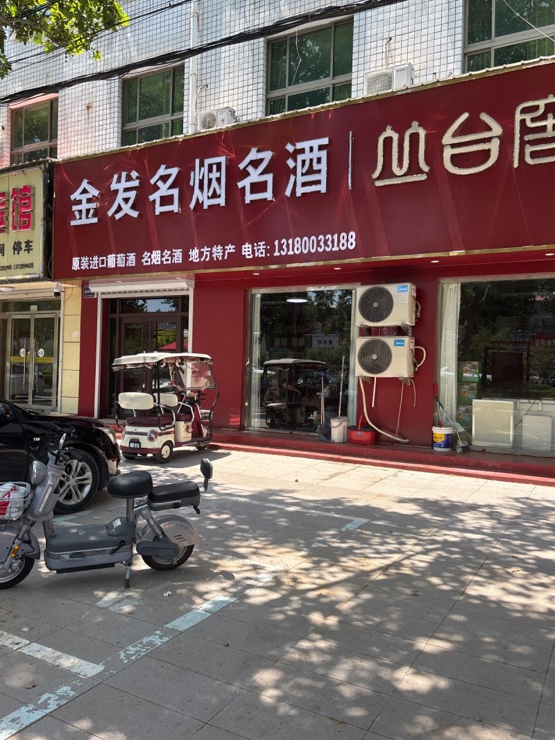 金发名烟名酒（第 1 张）