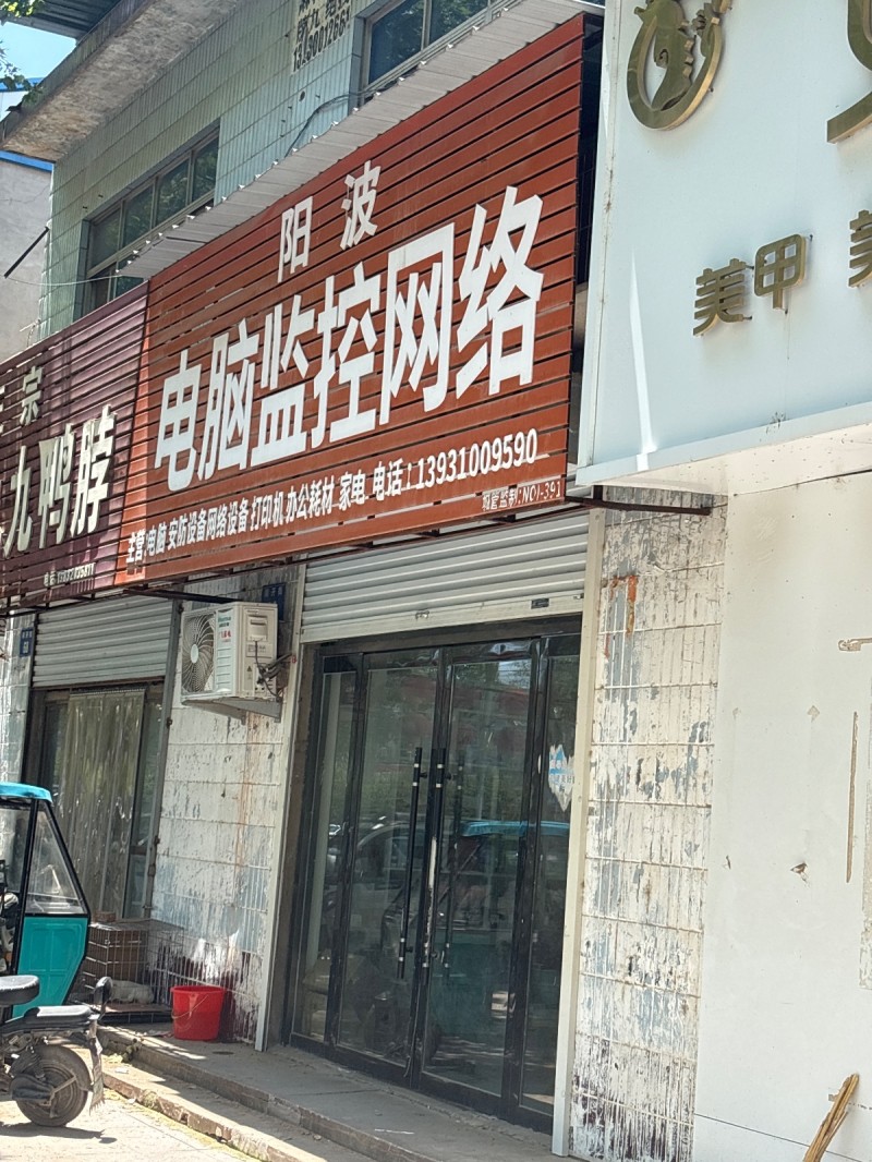 阳波电脑监控网络（第 1 张）