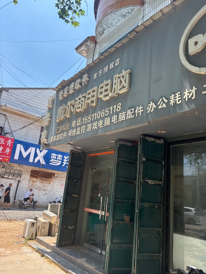 戴尔商用电脑（第 1 张）