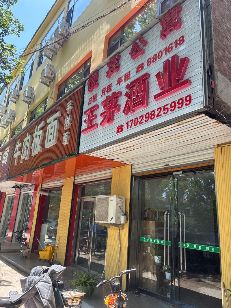 王茅酒业（第 1 张）