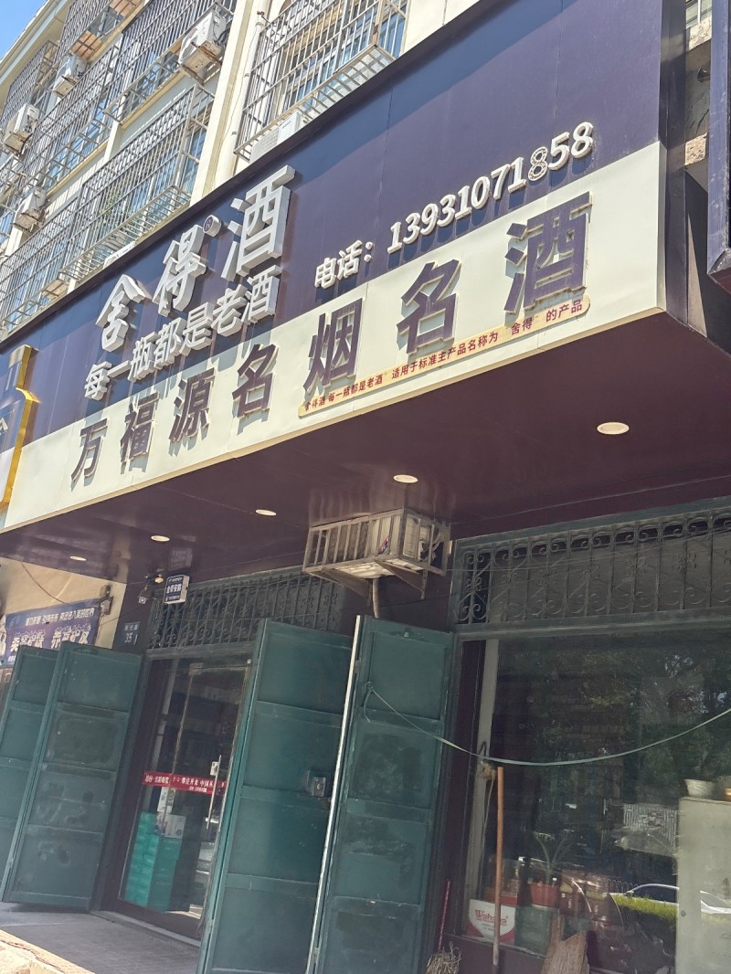 舍得酒（第 1 张）