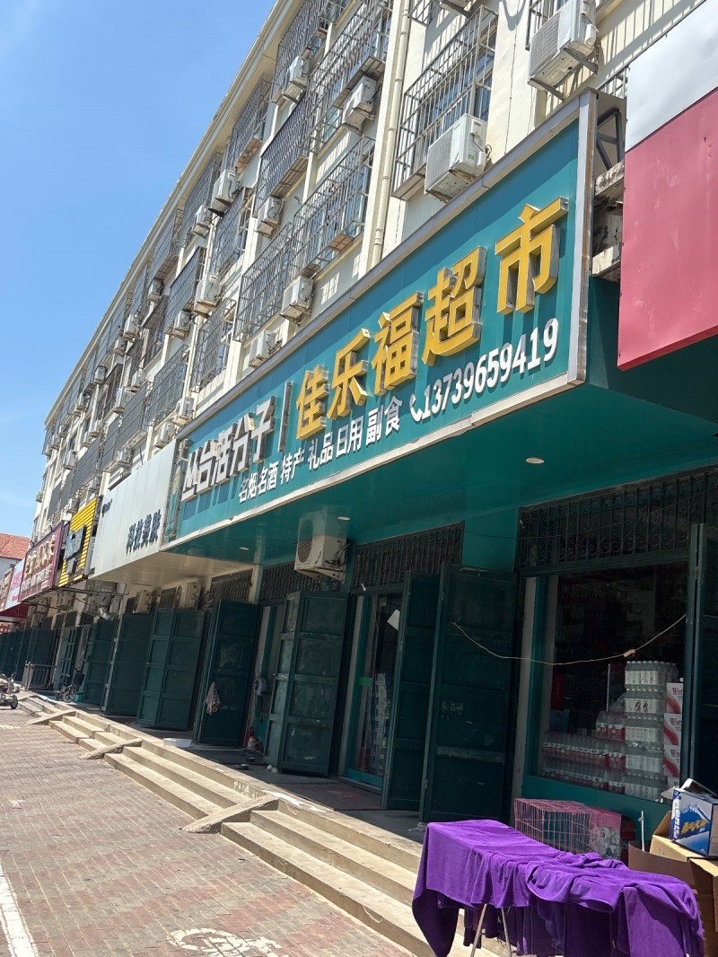 佳乐福超市（第 1 张）