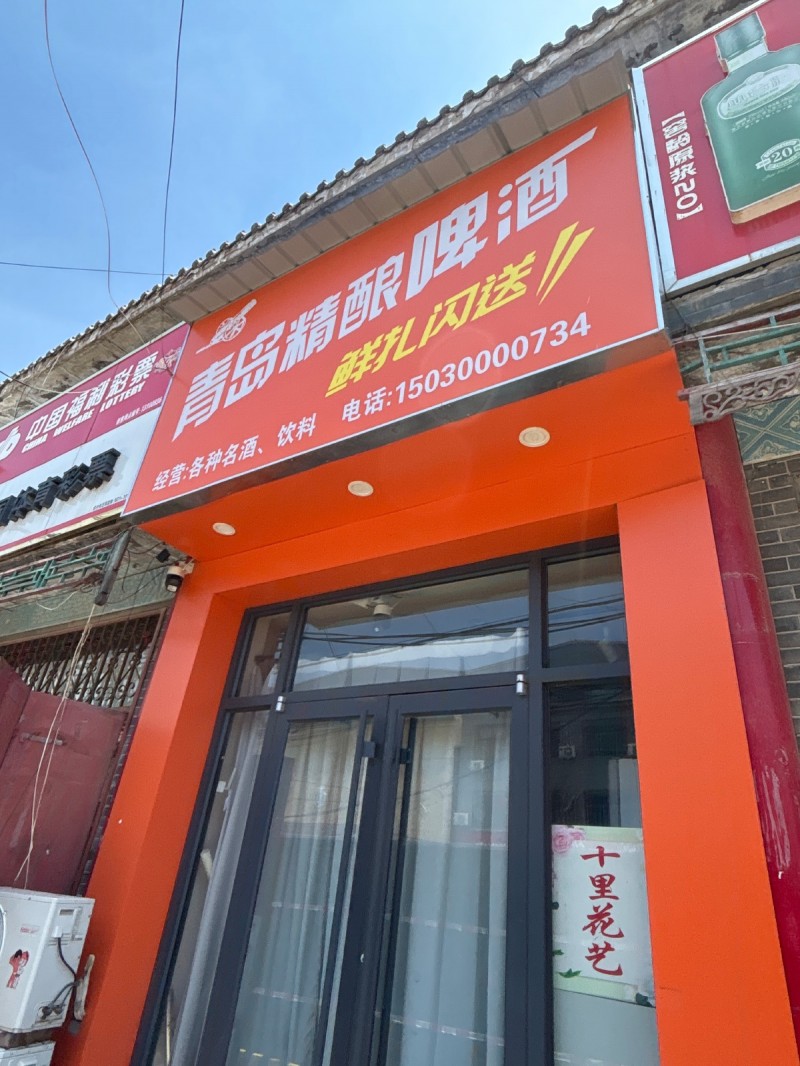 青岛精酿啤酒厂（第 1 张）