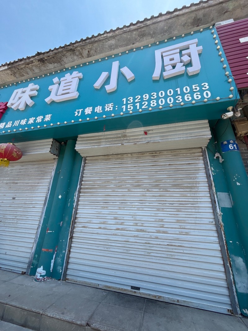 味道小厨（第 1 张）