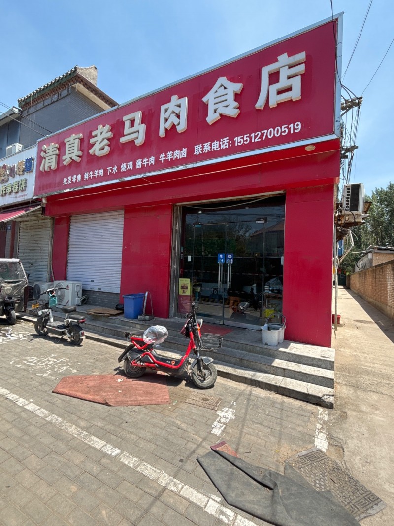 清真老马肉食店批发琴售 鲜牛羊肉 下水 烧鸡酱牛肉牛羊肉卤（第 1 张）