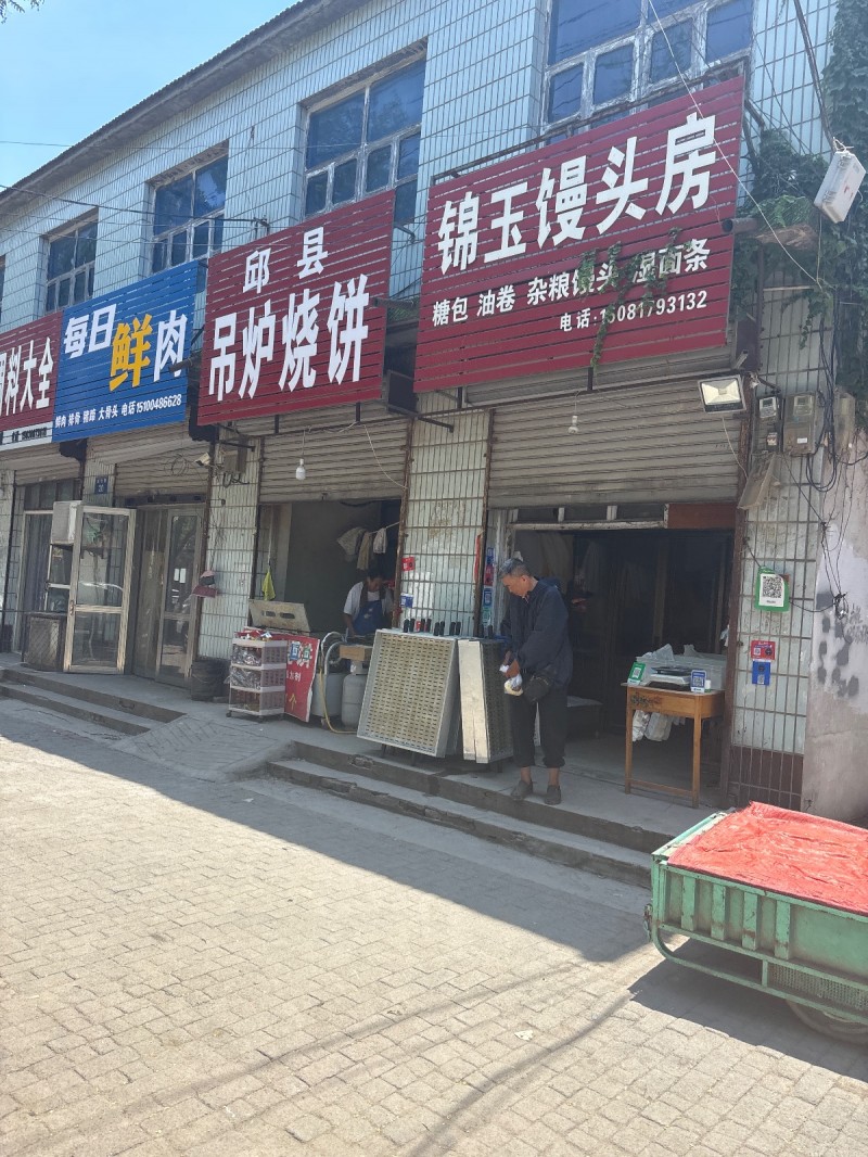 锦玉馒头房
耱包 油卷 杂粮馒头 湿面条（第 1 张）