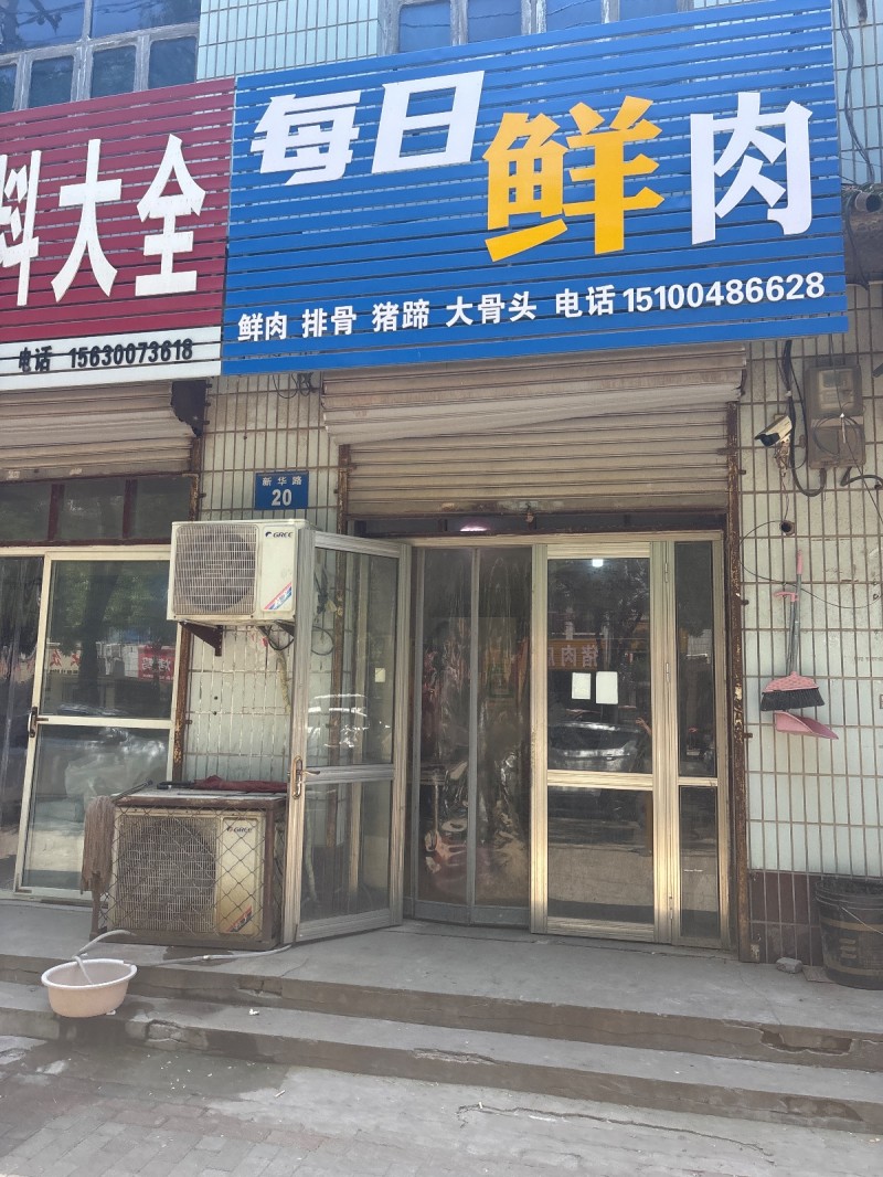 每日鲜肉
鲜肉 排骨 猪蹄 大骨头（第 1 张）