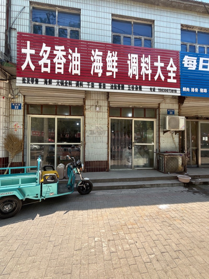 大名香油 海鲜 调料大全（第 1 张）