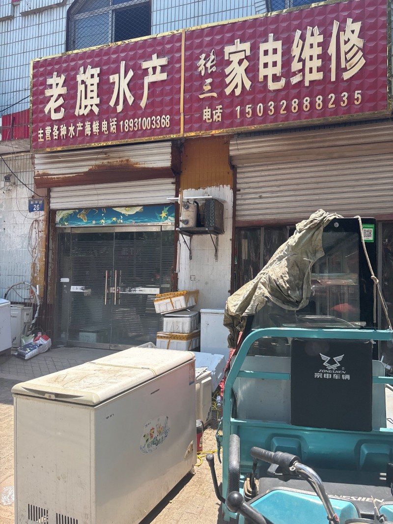 老旗水产主营各种水产海鲜（第 1 张）