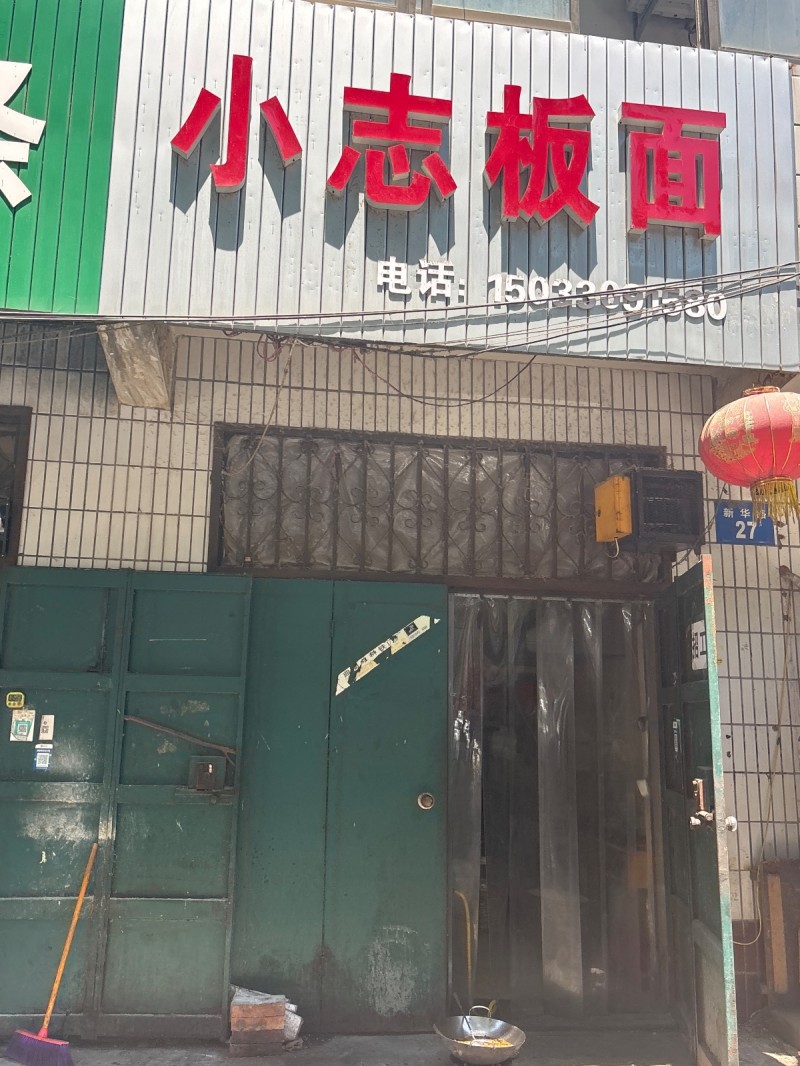 小志板面（第 1 张）