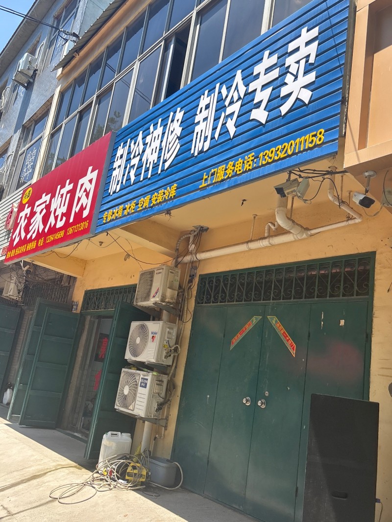 制冷神修 制冷专卖（第 1 张）