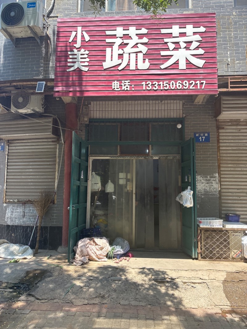 小美蔬菜（第 1 张）